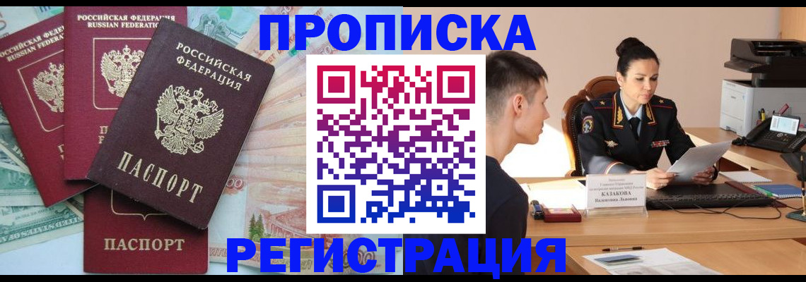 временная регистрация в квартире в Домодедово